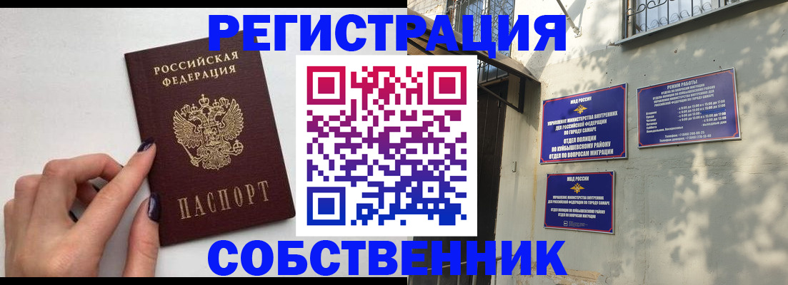 прописка для работы в Рославле