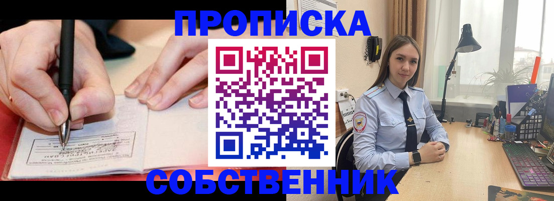 прописка паспорт в Рославле