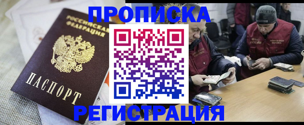 прописка в квартире в Рославле