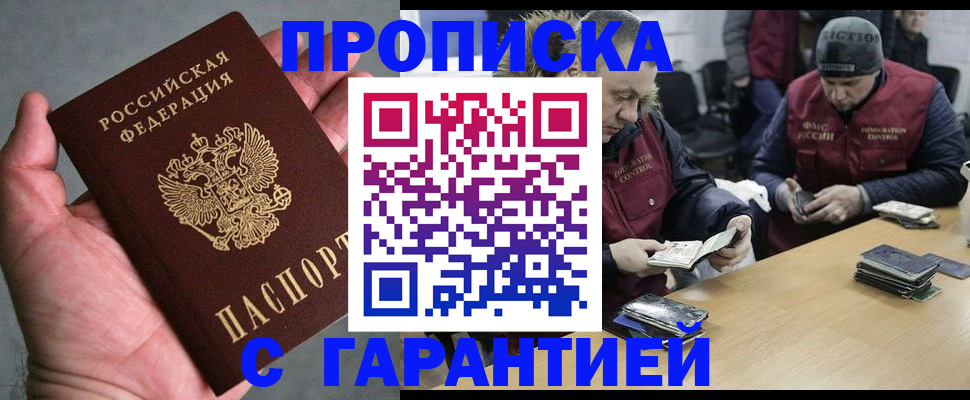 прописка регистрация в Рославле