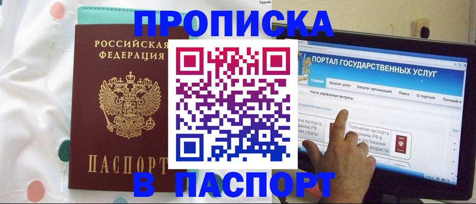 временная регистрация для всех в Рославле