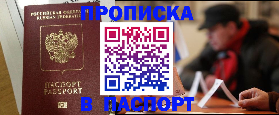 прописка штамп в Рославле