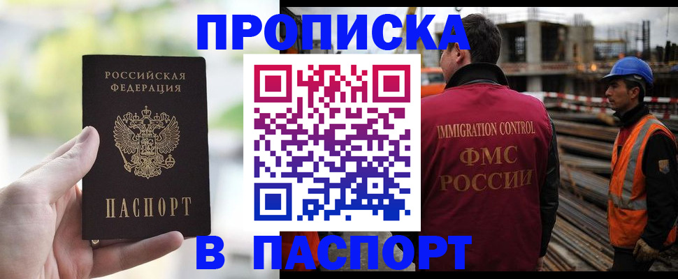 прописка для работы в Рославле