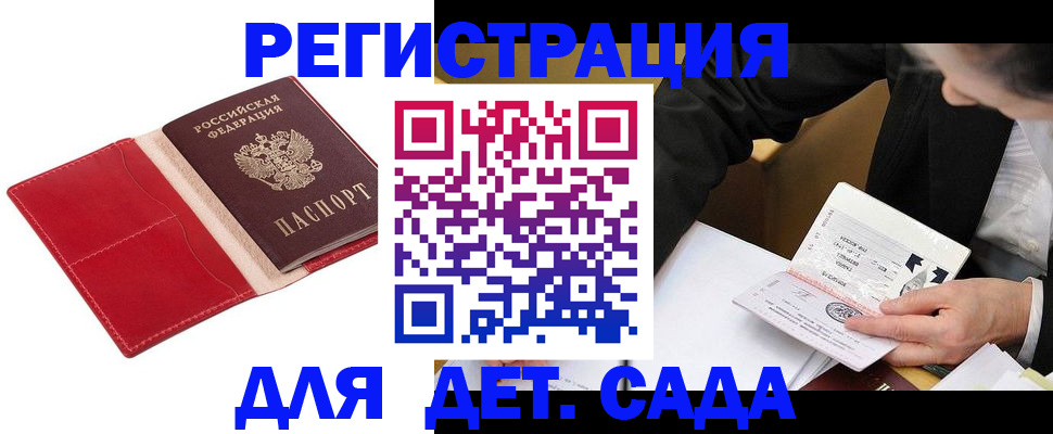 регистрация в Рославле