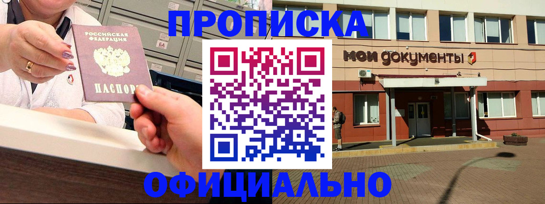 прописка для военкомата в Рославле