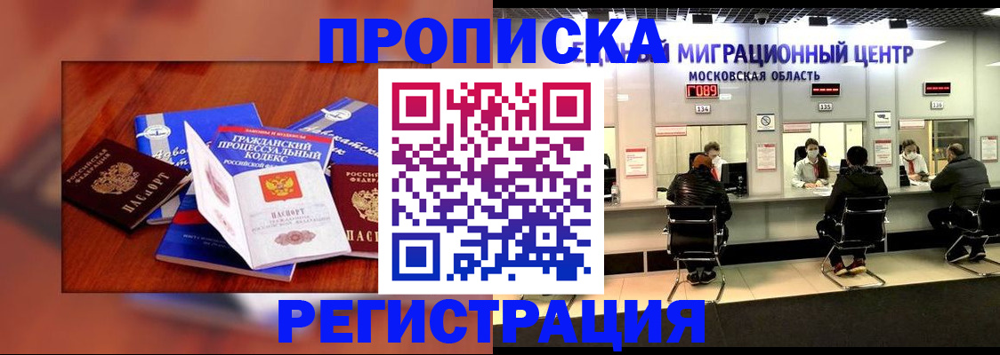 временная регистрация надежно в Рославле